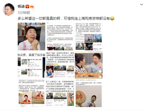 杨迪辟谣花9800万在上海买房，心酸表示：连上海购房资格都没有